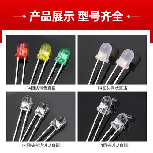F4圆头长短脚直插led灯珠有边无边透明白光红绿蓝黄4mm发光二极管