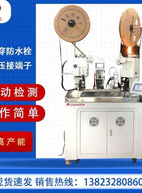 全自动单双头穿水防栓端子单线双ZX-FSS02线机压动接机自剥线机