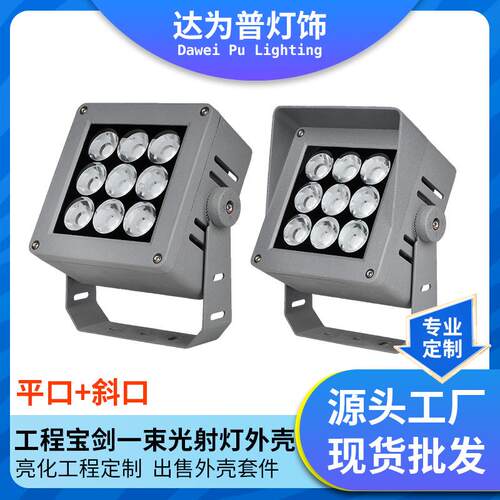 户外方形投光灯外壳套件庭院灯园林景观照树灯LED投光灯外壳配件