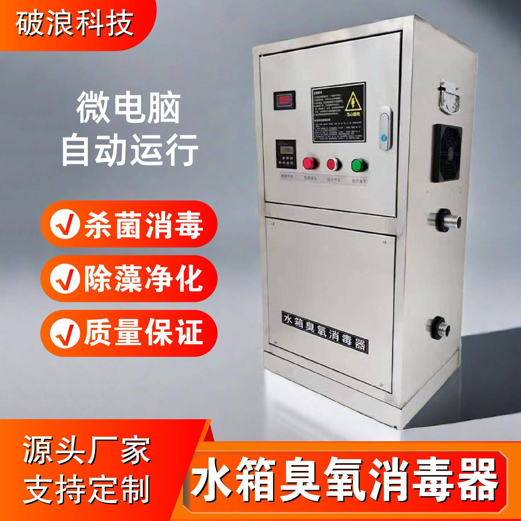 外置式水箱臭氧消毒器碳钢不锈钢灭藻杀菌水处理自洁除菌