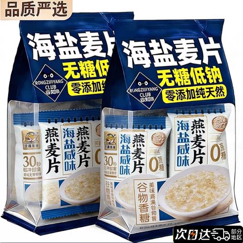 热销500w+海盐咸味麦片营养早餐独立包装无蔗糖0添加
