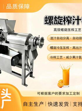 商用果蔬榨汁机设备工业螺旋压榨机水果生姜橙子柠檬百香果榨汁机