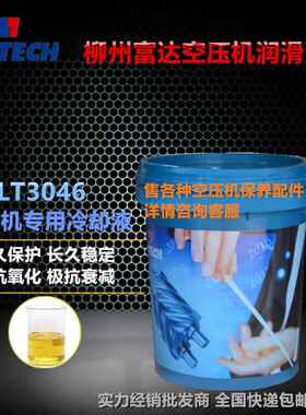 柳州富达螺杆式空压机油LT3046空气压缩机专用润滑油冷却液剂20L