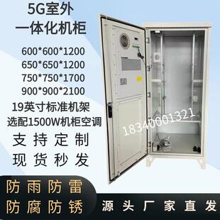 室外通信机柜5G户外一体化机柜设备柜电源柜铁塔基站综合柜可定制