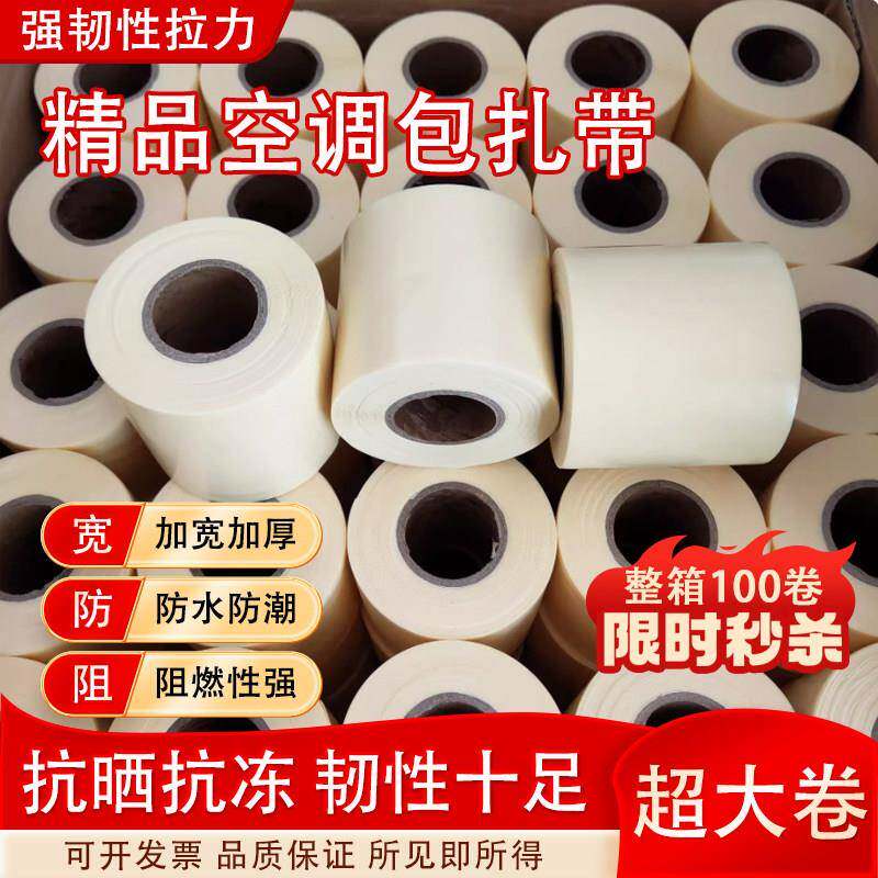 空调外管包扎带空调管包布铜管扎带缠绕带超强耐晒原装配套包扎带