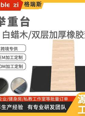 深蹲架商用硬拉台力量训练木板健身房器材缓冲举重台防滑设计