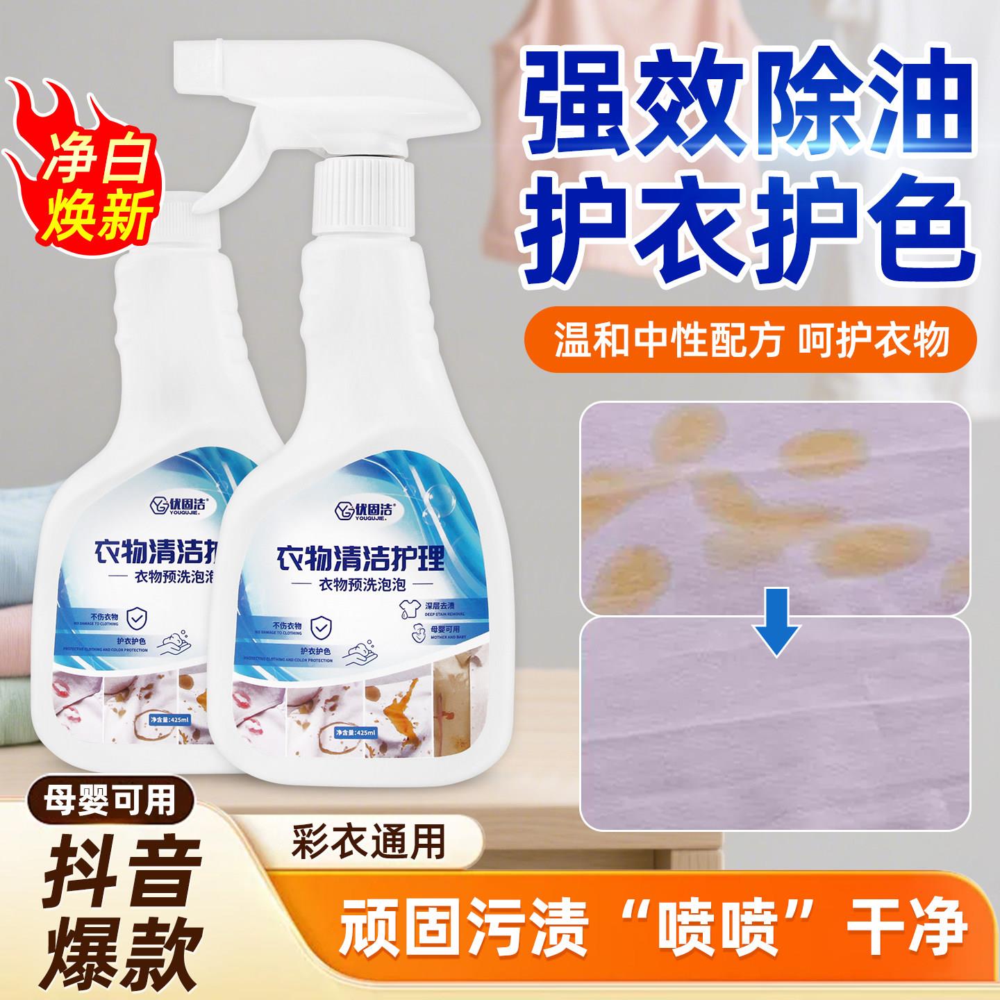 衣物预洗泡泡喷雾清洁去油护理强效瓦解顽固污渍去油清洗温和渗透