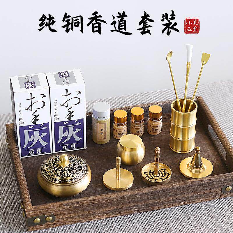 香道套装工具用品黄铜打香篆香拓香印模具香薰炉香勺香铲灰压托盘