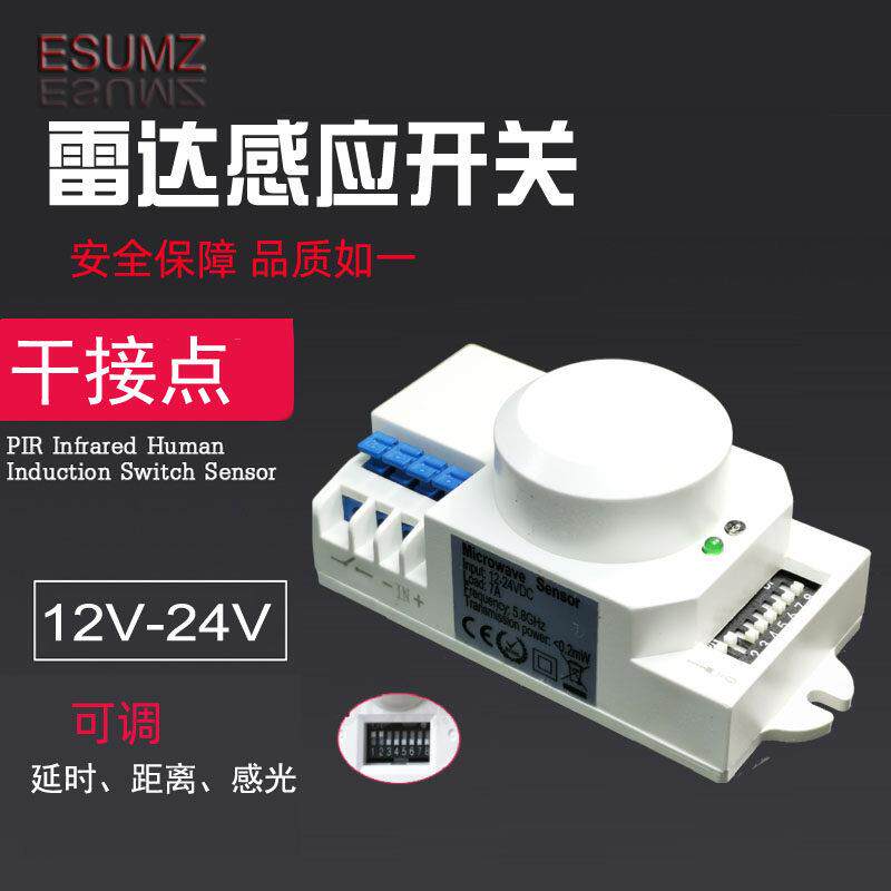 酒店弱电DC12V人体感应开关24V微波雷达感应器干接点开关输出信号