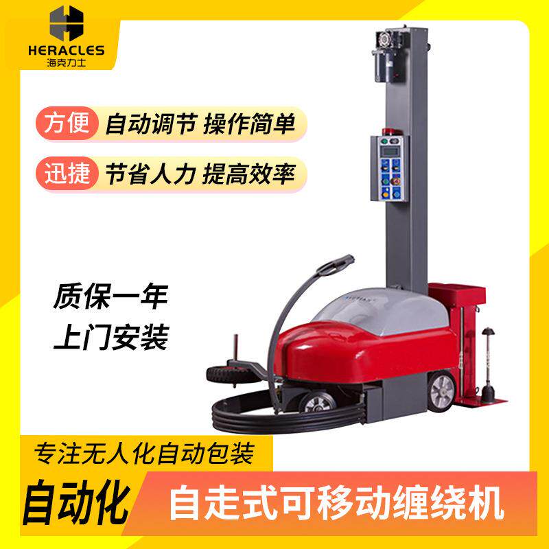 出售胶带缠绕机自走式无托盘缠绕机移动式缠绕机缠膜机胶带缠绕机