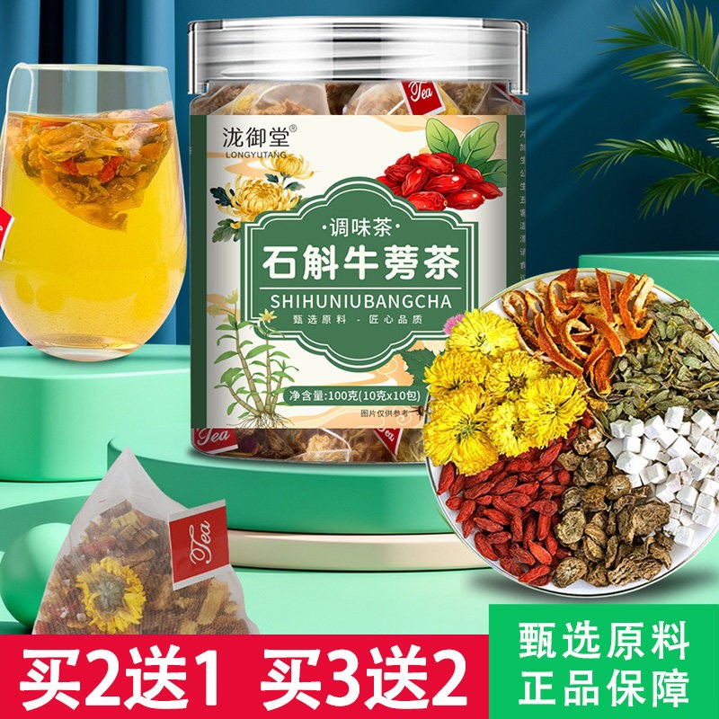 泷御堂石斛牛蒡茶10克x10包石斛茎牛蒡根枸杞茯苓菊花茶袋泡茶