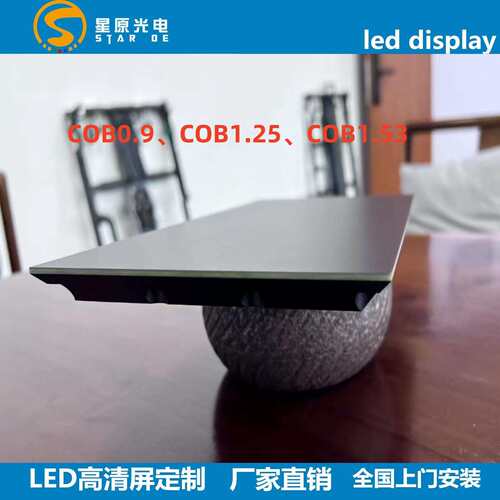 COB0.9P1.25P1.53小间距室内屏指挥大厅led indoor display显示屏