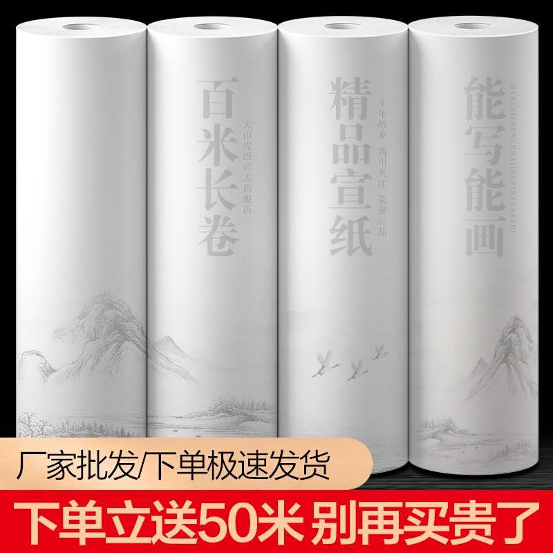 宣纸长卷加厚仿古卷装半生熟毛笔练字纸作品纸国画生宣书法作品纸