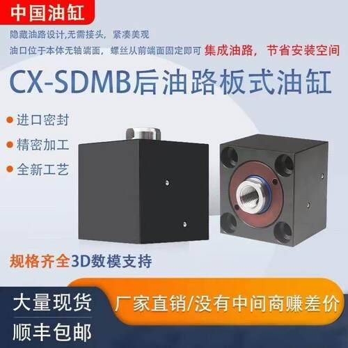 方形后油路板式薄型油缸CHTB JOB CX-SDMB32 50 63X20模具液压缸