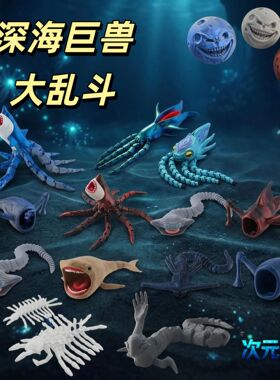深海巨兽海怪集合利维3D模型摆件
