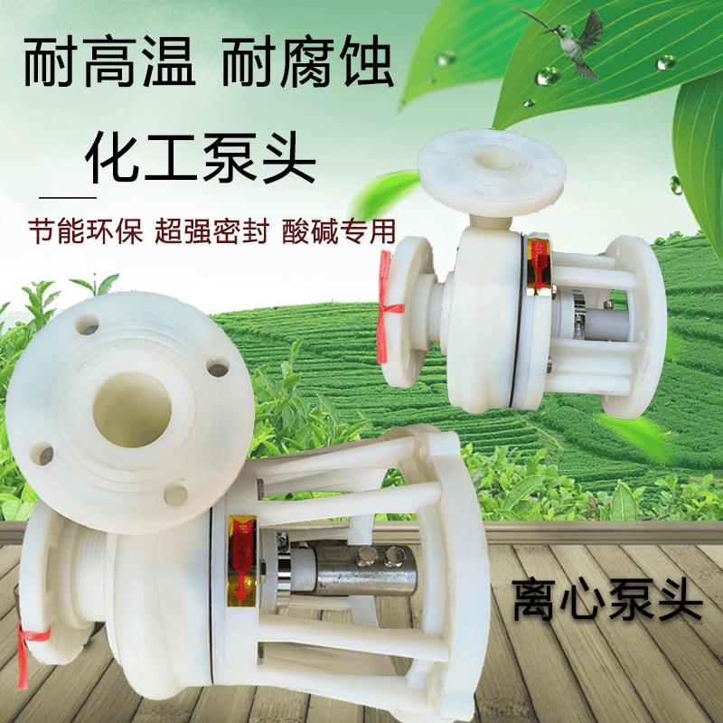 FPZ耐高温100度热水耐腐蚀耐酸碱化工泵塑料离心自吸防腐抽酸压头