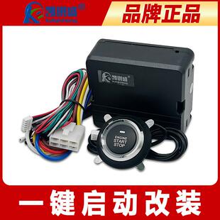 凯琪盛汽车一键启动改装 锁关锁预冷热12V通 系统支持原车遥控开