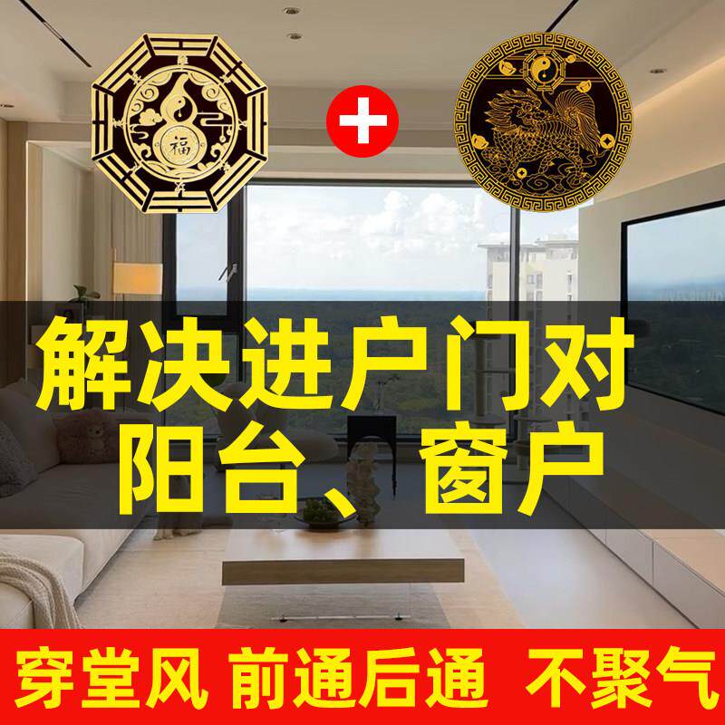 化解穿堂风大门对阳台窗客厅窗户门帘对入户门隔断屏风挂件穿堂煞