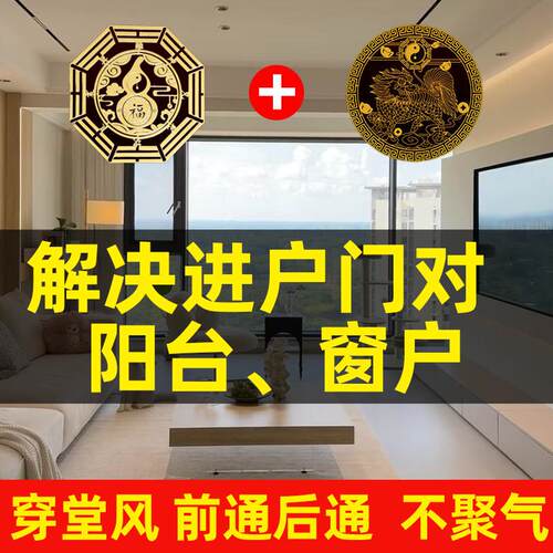 化解穿堂风大门对阳台窗客厅窗户门帘对入户门隔断屏风挂件穿堂煞