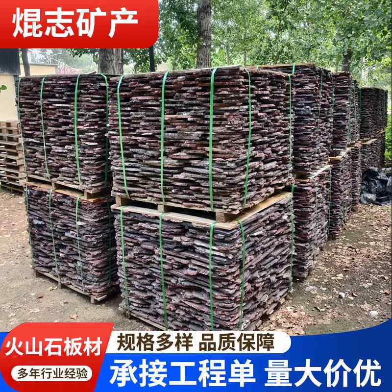 厂家火山岩板别墅桑拿房幕墙砖文化石园艺地面碎拼火山石板材