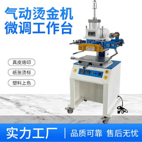 气动烫金机微调工作台板皮革烫金压痕塑料件烫金空调logo烫印皮纹