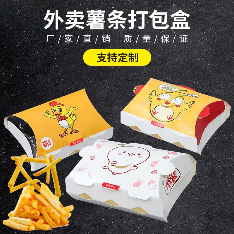 薯条盒子一次性小吃食品打包盒外卖炸鸡薯条鸡块鸡柳鸡米花包装袋
