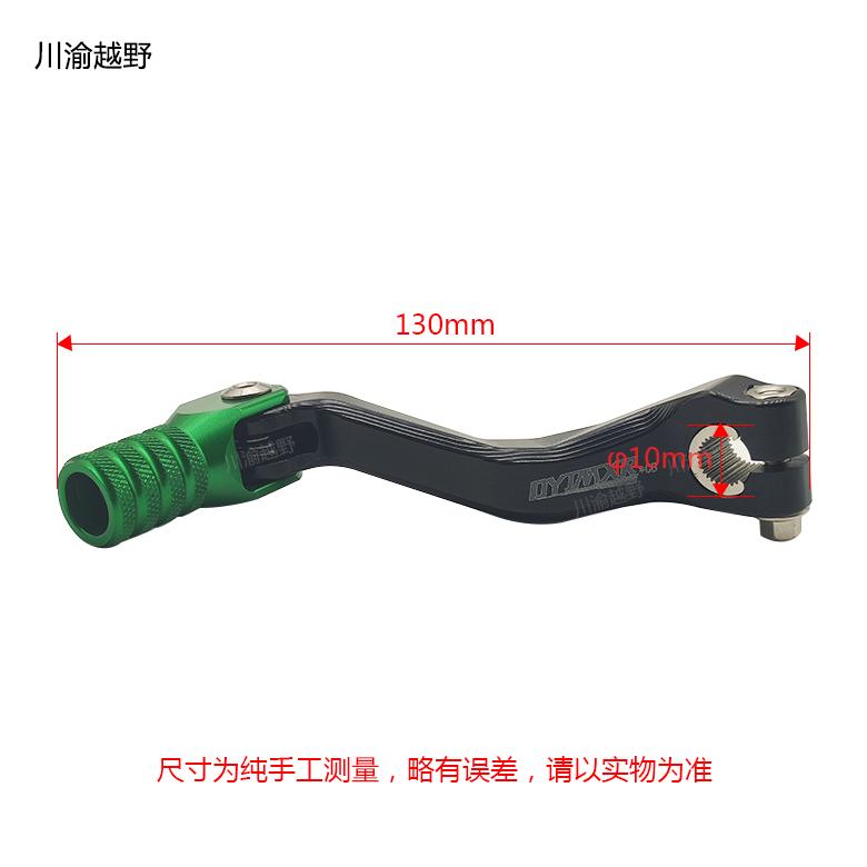 极盗者克维思波速尔越野摩托车改装配件NC250变档杆CNC挂排启动杆