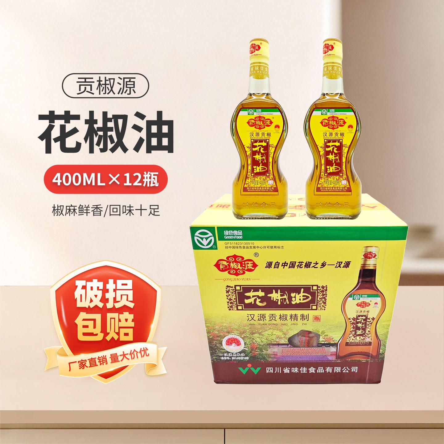 贡椒源花椒油特麻花椒油400ml四川汉源特产麻油餐饮小面凉拌