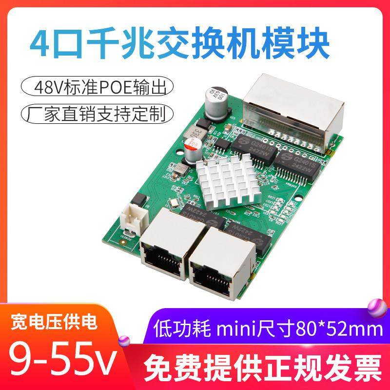 小型4口全千兆交换机模块POE供电显示屏工业数据传输主板宽压48V,网络设备/网络相关,交换机,淘宝优惠券,粉丝福利购,淘宝优惠卷