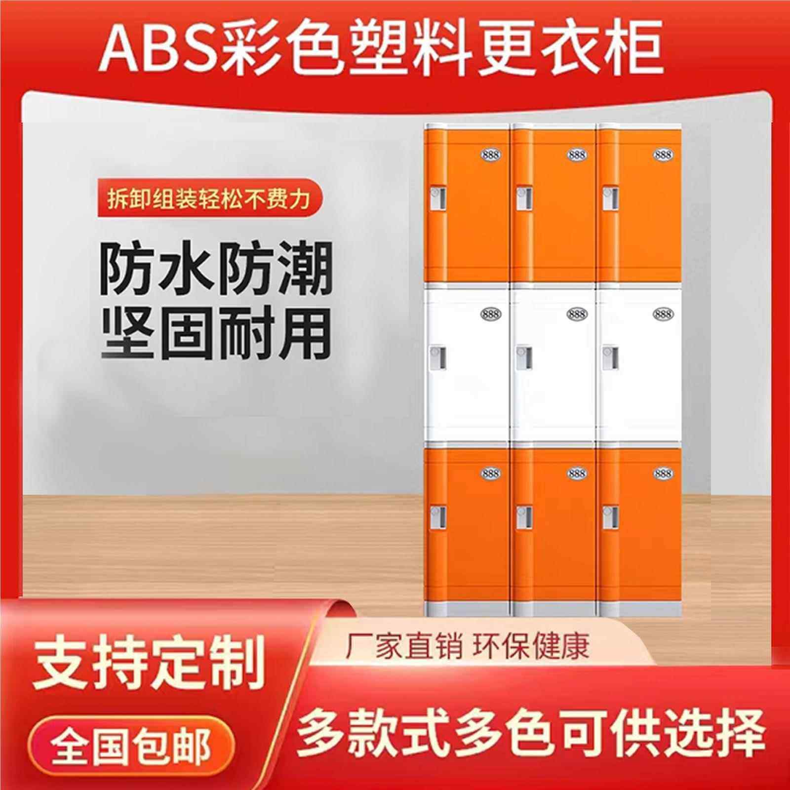健ABS塑料储泳436更衣柜游鞋柜