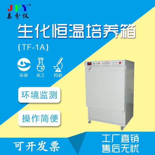 生化恒温培养箱环境保护工厂科研部门试验仪器设备质量可靠