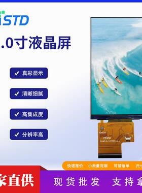 std5.0寸MCU接口点阵480*854现货lcd液晶显示屏裸屏tft液晶屏屏幕