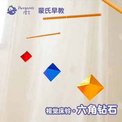 澄芝Purgano六角钻石 蒙氏床铃八面体吊饰新生儿挂件满月宝宝婴儿