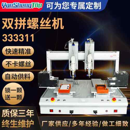 11双拼自动螺丝机电动工具锁多轴双工位自动锁全自动220V