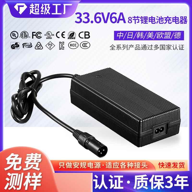 充满自动关断充电器智能锂电池充电器33.6V6A 8节锂电池充电器