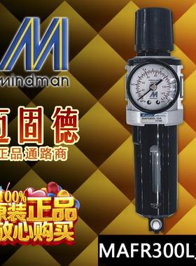 原装Mindman台湾金器MAFR/MAF300L-8A/10A-D调压过滤器气源处理