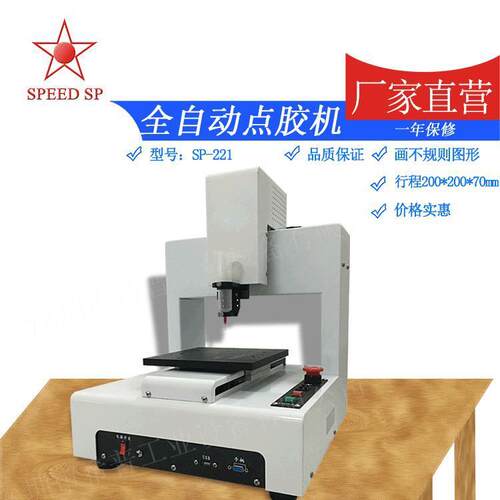 惠州点胶机SP-200S三轴自动点胶机pvc自动点胶机