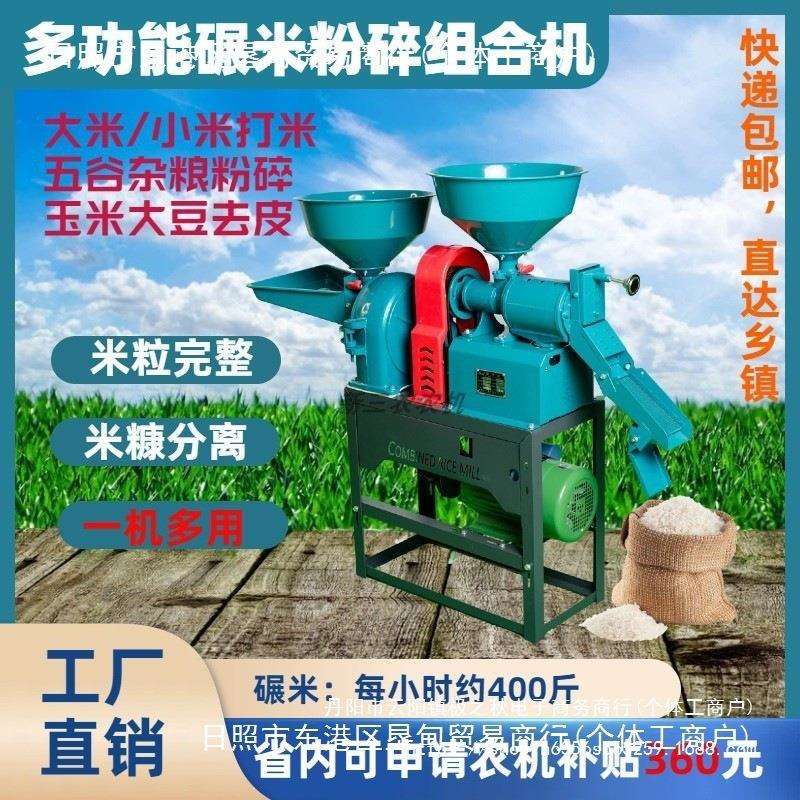 小型家用碾米机打米粉碎一体稻谷割草机/草坪机
