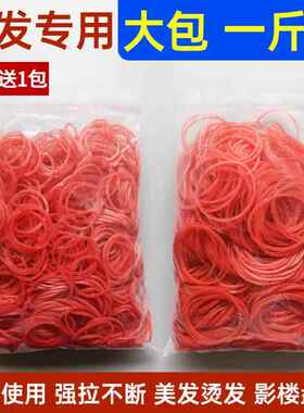 烫发橡皮筋耐高温黄红色发廊皮套美发店专用热烫高弹耐用拉扯绑菜