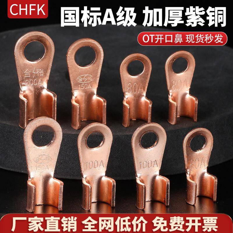 国标OT开口鼻铜接线端子加厚紫铜接线端子电线接头接线器电缆压线