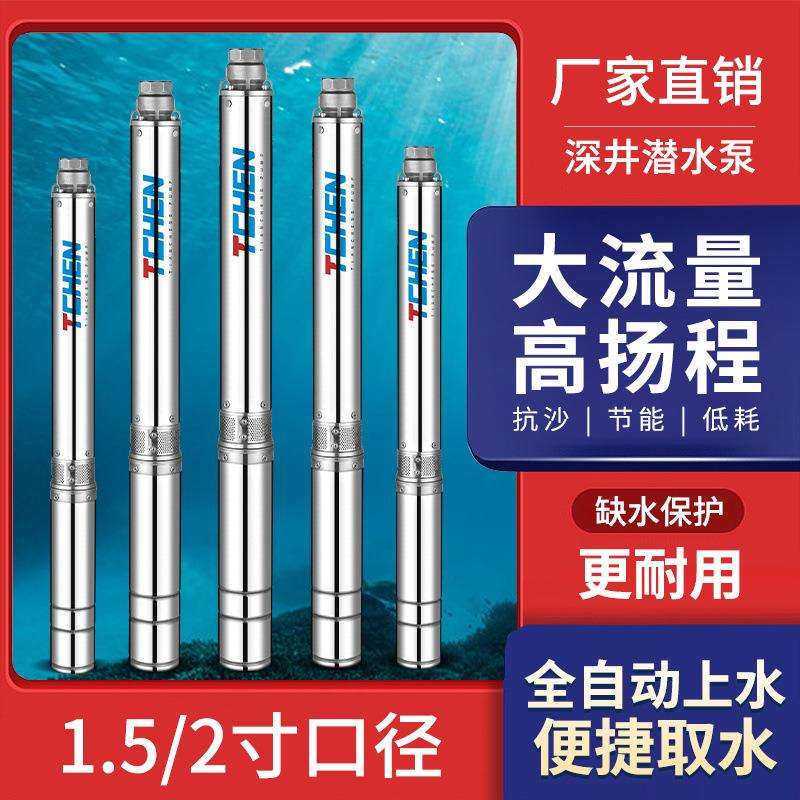 大流量不锈钢深井泵潜水泵家用220v高扬程农用抽水泵高压2.5寸口