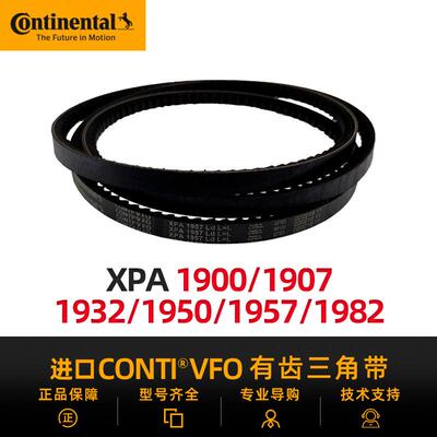 德国马牌进口三角带XPA1900/1907/1932/1950/1957/1982