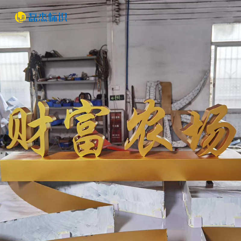 3d立体发光字不锈钢双面立体字景观字落地字加工广告字加工