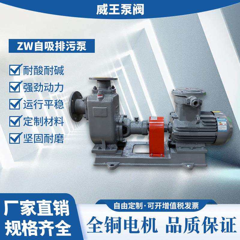 工厂直销不锈钢离心式自吸泵ZW150-180-20，机械密封不阻塞排污泵