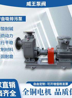 直销不锈钢离心式自吸泵ZW150-180-38，机械密封不阻塞排污泵