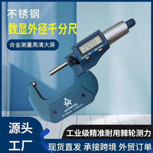 电子数显千分卡尺外径千分尺0-25mm高精度0.001内外径精密测量