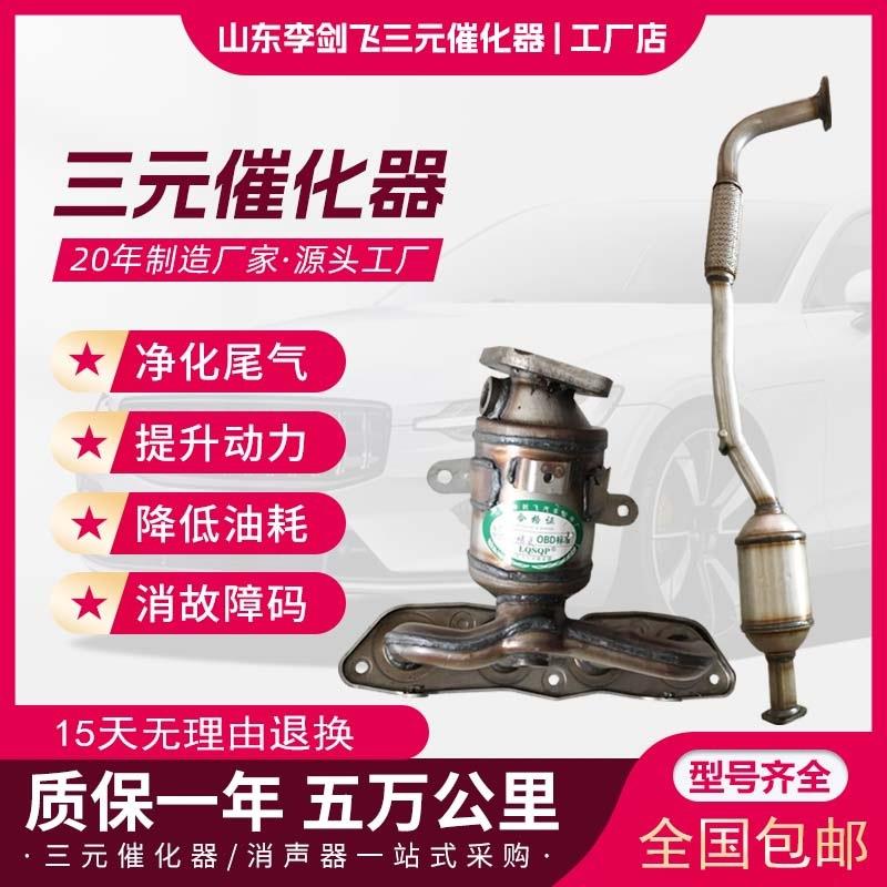 厂家供应三元催化器 适用长城精灵汽车排气管三元催化器
