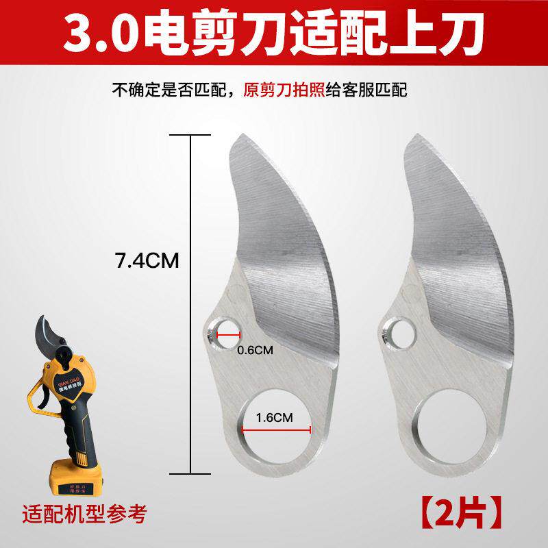 修枝剪螺丝锂电果树修剪刀替换零件花艺电动剪刀修剪机宇牧