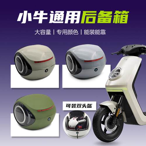 小牛电动车MQiL/MT后备箱U2尾箱大容量UQi+收纳箱后货架改装配件