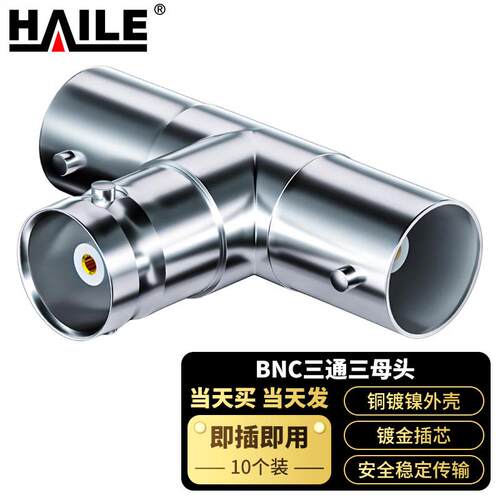 2M两兆头BNC三通三母头 1分2接头射频同轴连接器接头10个装